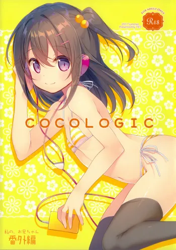 COCOLOGIC, 中文