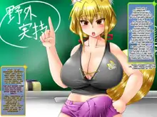 Futa Kemo Shaseibu Yagai Hen, English