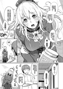 Suki Suki Atago Onee-chan!!, 中文