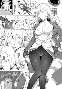 Suki Suki Atago Onee-chan!!, 中文