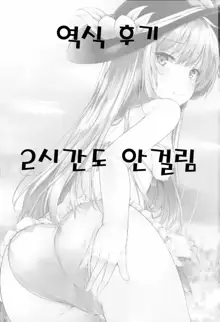 Tenshi Onee-chan 2 Makasenasai! | 텐시누나한테 맡겨줘2, 한국어