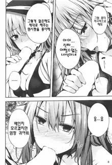 Tenshi Onee-chan 2 Makasenasai! | 텐시누나한테 맡겨줘2, 한국어