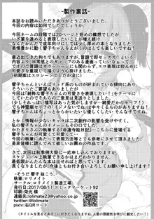 そうだ 響子 抜こう。, 日本語