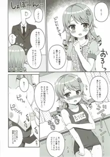 森の姫君と七匹のケモノ, 日本語