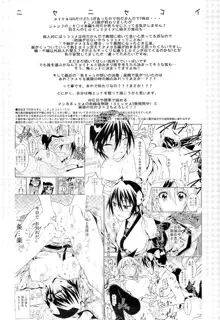 Nisenisekoi 6, Español