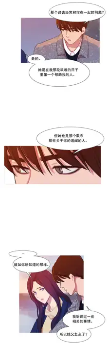 Scandal of the Witch | 妖女之祸 Ch.1-41, 中文