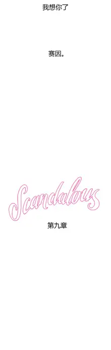 Scandal of the Witch | 妖女之祸 Ch.1-41, 中文