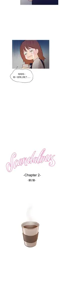 Scandal of the Witch | 妖女之祸 Ch.1-41, 中文