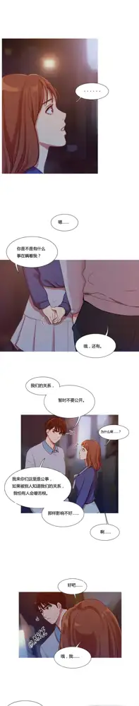 Scandal of the Witch | 妖女之祸 Ch.1-41, 中文