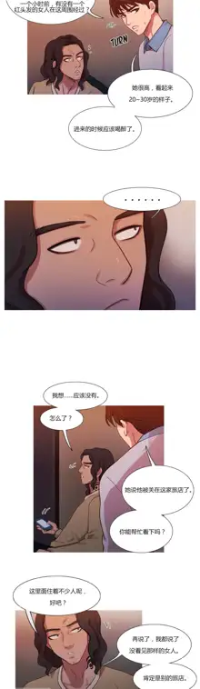 Scandal of the Witch | 妖女之祸 Ch.1-41, 中文