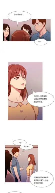 Scandal of the Witch | 妖女之祸 Ch.1-41, 中文