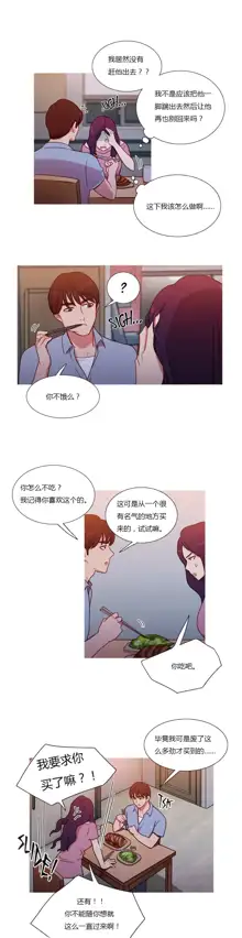 Scandal of the Witch | 妖女之祸 Ch.1-41, 中文