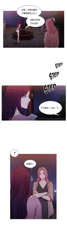 Scandal of the Witch | 妖女之祸 Ch.1-41, 中文