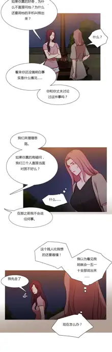 Scandal of the Witch | 妖女之祸 Ch.1-41, 中文