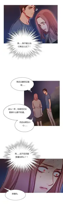 Scandal of the Witch | 妖女之祸 Ch.1-41, 中文