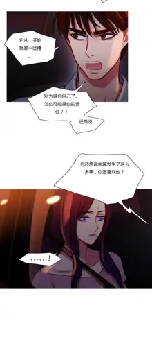 Scandal of the Witch | 妖女之祸 Ch.1-41, 中文