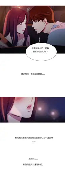 Scandal of the Witch | 妖女之祸 Ch.1-41, 中文