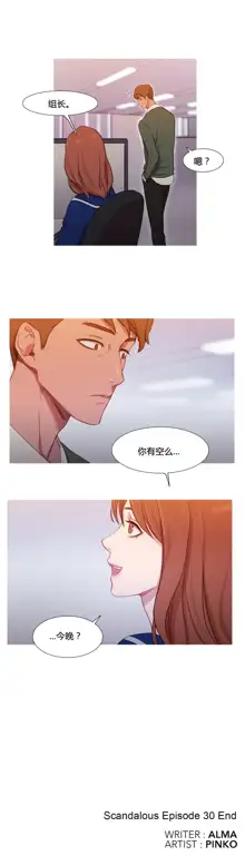 Scandal of the Witch | 妖女之祸 Ch.1-41, 中文