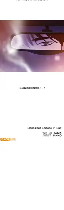 Scandal of the Witch | 妖女之祸 Ch.1-41, 中文