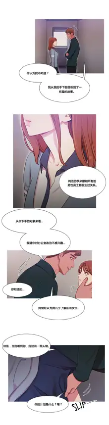 Scandal of the Witch | 妖女之祸 Ch.1-41, 中文