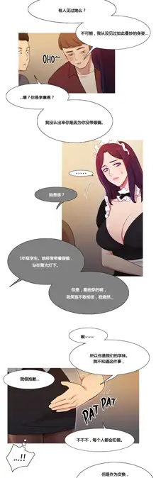 Scandal of the Witch | 妖女之祸 Ch.1-41, 中文