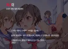 ERO-NOTE ~Ore ga Nani Shite mo Mondai ni Naranai Kyoushitsu~ |  ERO-NOTE ~내가 뭘하든 문제되지않는 교실~, 한국어