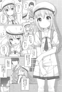 可愛いチノちゃんといっぱいえっちしたい!, 日本語