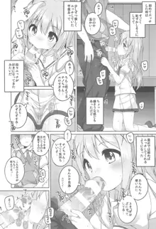 可愛いチノちゃんといっぱいえっちしたい!, 日本語