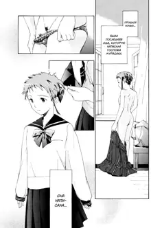 Tsukihime nomi no Ri | The Rites of the Moon Princess, Русский