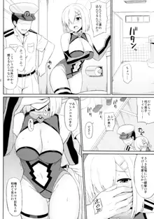 駆逐艦マシュ風です!, 日本語