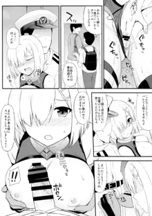 駆逐艦マシュ風です!, 日本語