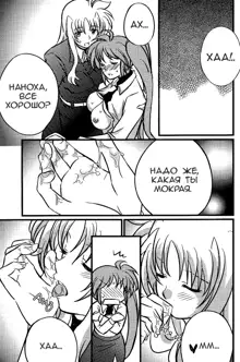 Hachimitsu Fuufu | Love Partner Like A Hone, Русский