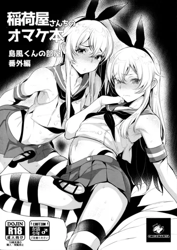 Inariya-san-chi no Omakebon Shimakaze-kun no Heya Bangaihen, English