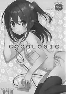 COCOLOGIC, 中文