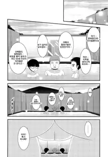 Roshutsu Shoujo Yuugi Kan | 노출 소녀 유희, 한국어