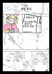 Otona no Japari Manko! | 어른의 자파리 보지!, 한국어