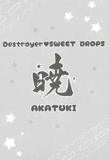 Destroyer SWEET DROPS Akatsuki, 中文