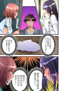 女の子が落ちた先は、俺の息子の先っぽでした 第3話, 日本語