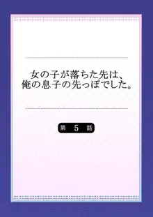 女の子が落ちた先は、俺の息子の先っぽでした 第5話, 日本語