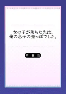 女の子が落ちた先は、俺の息子の先っぽでした 第6話, 日本語