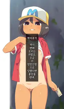 Tamani Mikakeru Boushi no Anoko | 가끔씩 보이는 모자쓴 그 아이, 한국어