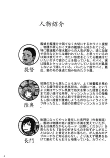 陸奥と長門と提督と, 日本語