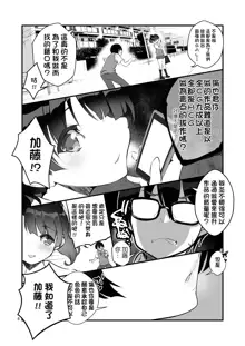 Futsukano wa Wotakare no Megane o Toru. 2, 中文