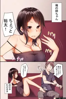 自己中な巨乳姉と貧乳妹をまとめて催眠にかけて玩具にして、イチャイチャしながら3P生本番！, 日本語