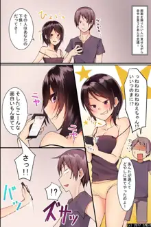 自己中な巨乳姉と貧乳妹をまとめて催眠にかけて玩具にして、イチャイチャしながら3P生本番！, 日本語