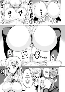 Boku no Onee-chan ni wa Teisou Gainen ga Nai | 내 누나에겐 정조관념이 없다, 한국어