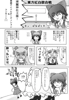 Touhou Goudoushi, 日本語