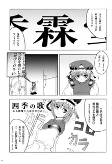 Touhou Goudoushi, 日本語