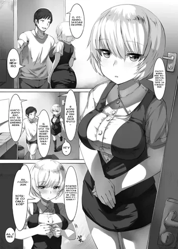 Shinjin-chan no Arbeit Room Service Hen, Русский