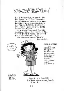 HANAKO 花子, 日本語